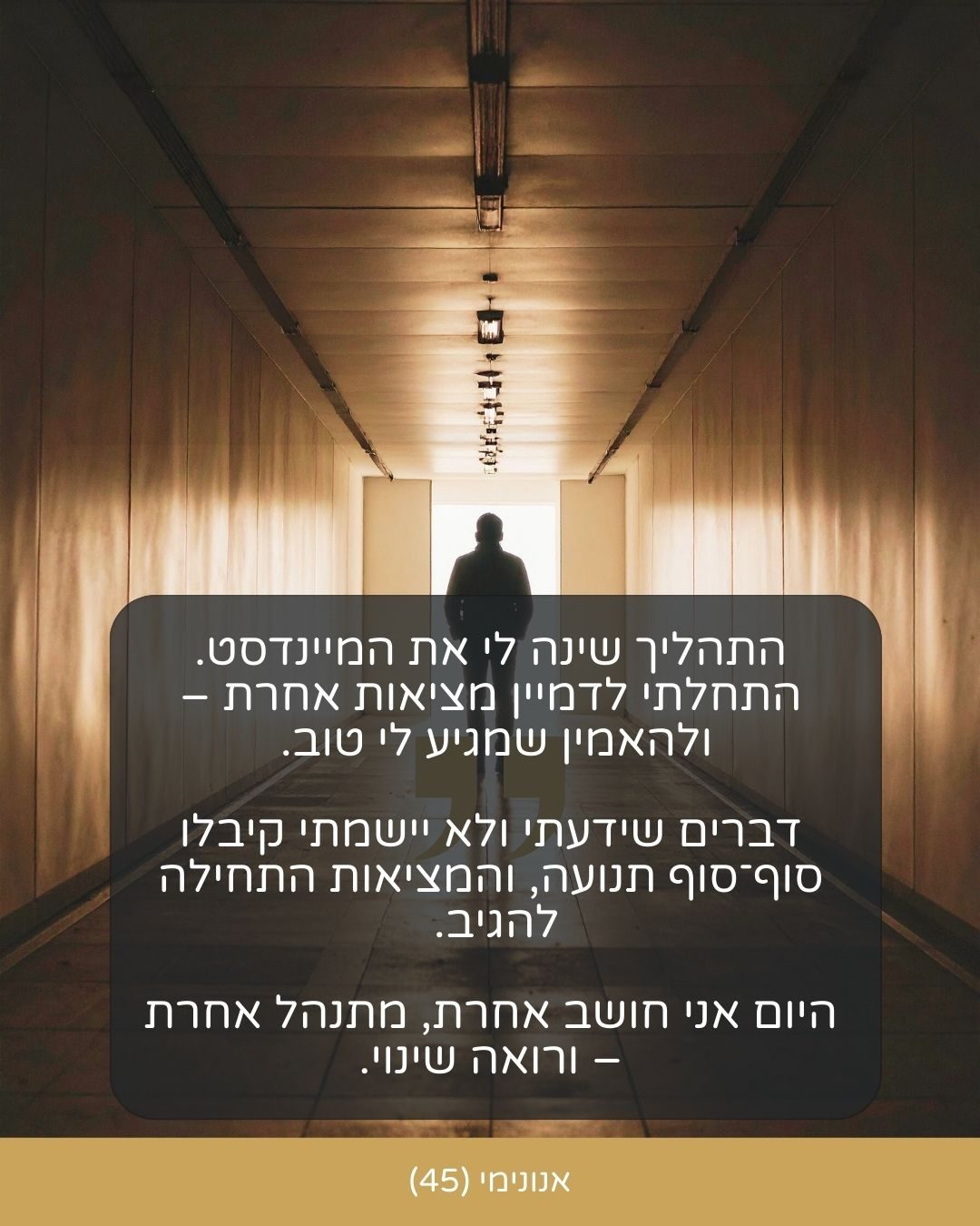 צילום מסך של המלצה אנונימית: הקורס היה לי טוב בזמן, שם זרקור על מה שהכריח אותי לשאול שאלות קשות